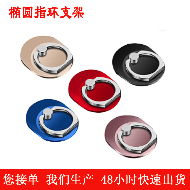 Factory Stock Oval Ring Stand Metal Ring Buckle Lazy Phone Gift Multi-Color Available