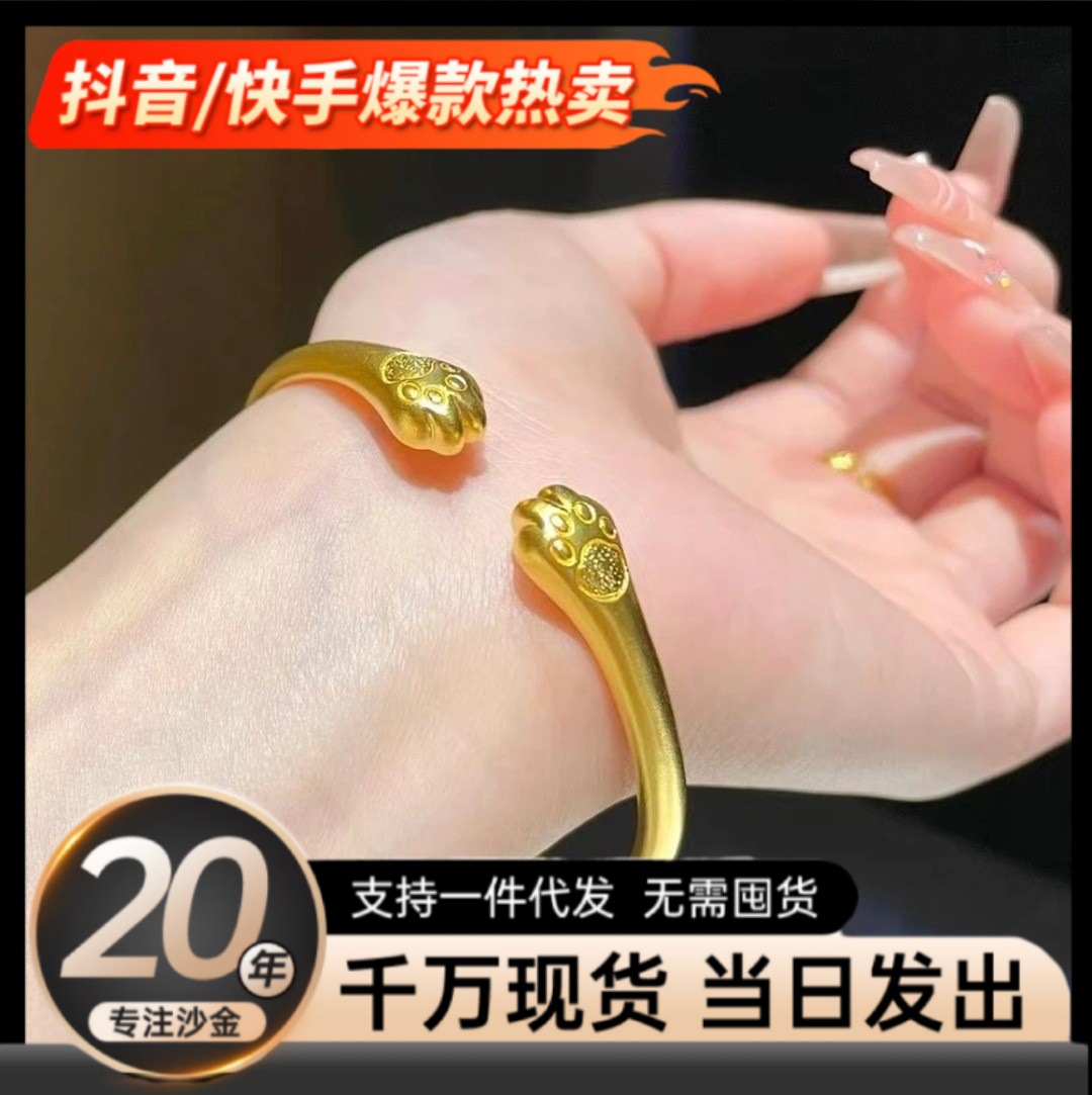 新款沙金饰品猫爪手镯开口手环小猫咪爪珍珠镍精品猫爪手饰女款