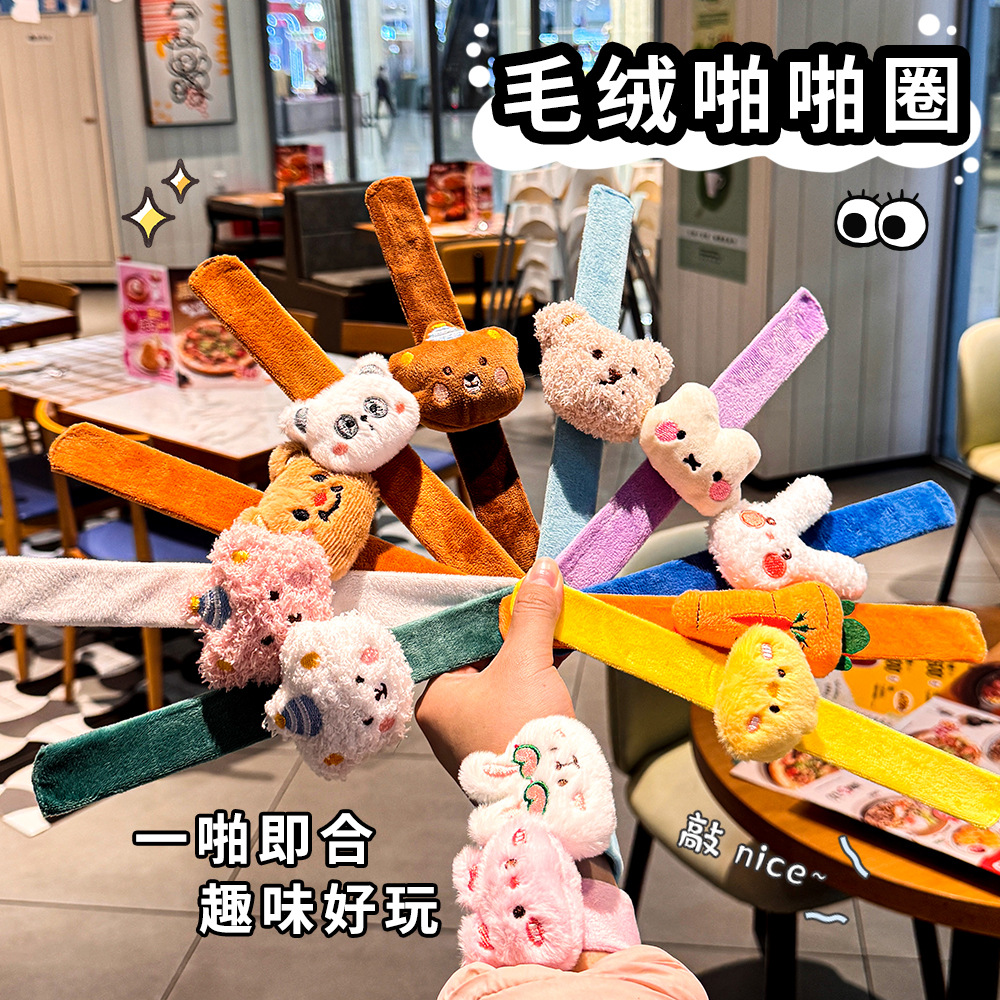 ins儿童可爱毛绒啪啪圈卡通DIY装饰手环手腕公仔玩偶奖励小礼品