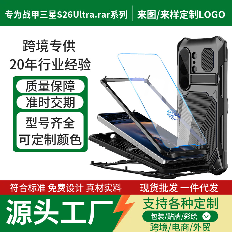 S26U mobile phone casings applied to Samsung S26Ultra metal magnets