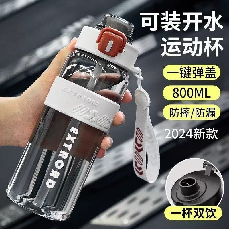 耐高温双饮运动水杯大号大容量800ml塑料吸管杯学生便携提绳杯子