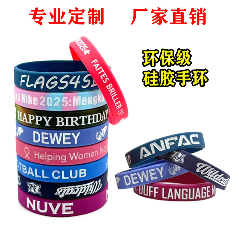硅胶手环定制凹刻填色logo 凸字印刷文字潮牌成人运动跨境手腕带