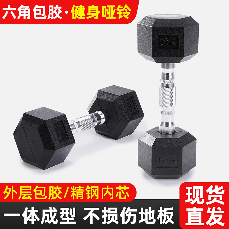 男士包胶六角健身哑铃 练臂肌举重锻炼户外健身房器材磨砂批发