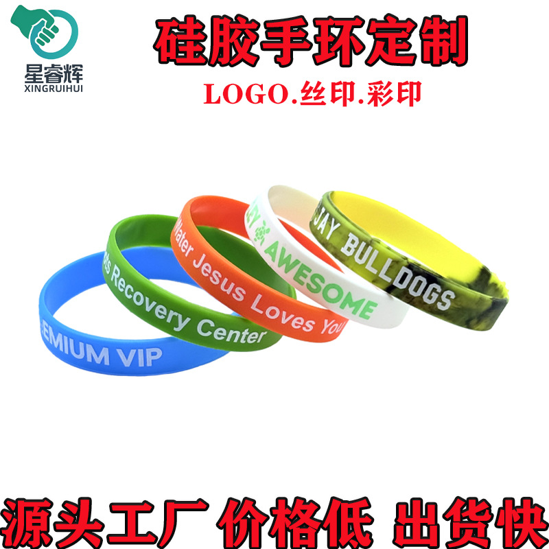 硅胶手环定制LOGO凹凸刻字填色混色多种工艺颜色尺寸跨境硅胶手环