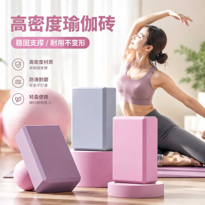 瑜伽砖女士健身家用儿童跳舞成人适用练功舞蹈大尺寸高密度泡沫砖