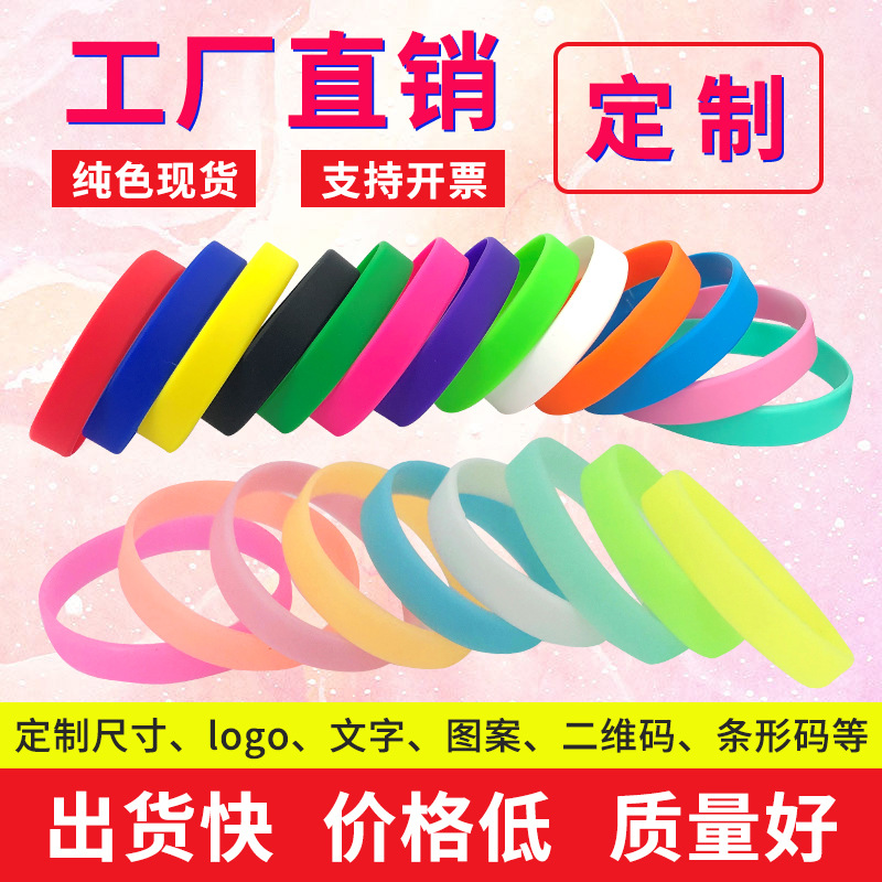 定制硅胶手环光圈纯色夜光成人儿童运动分组腕带硅胶手环现货