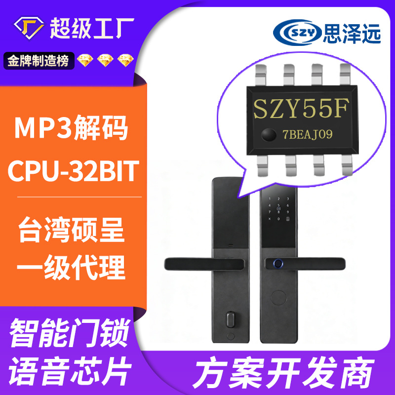 小家电播报芯片 指纹锁语音ic 电子锁提示音芯片 语音播报IC