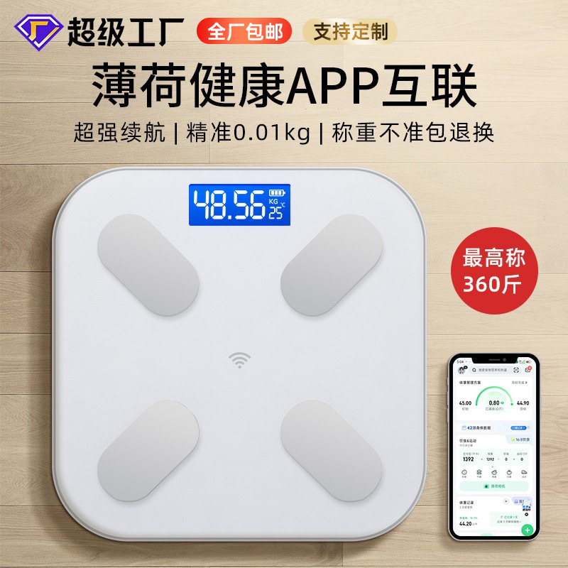 体重秤家用精准电子秤充电智能体脂秤减肥人体称重计薄荷健康互联