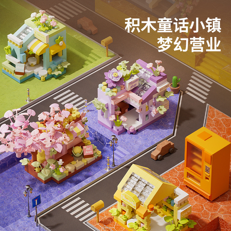 儿童积木花坊颗粒益智拼装玩具模型花店街景跨境礼物网红批发代发