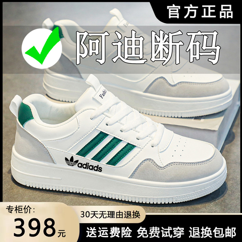 阿迪断码男鞋开车暴帅板鞋2025秋冬季爆款休闲百搭潮流透气小白鞋