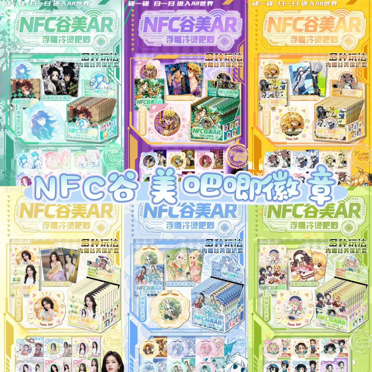 New NFC Gumei AR Badge Blind Box – Embossed Cold Foil Craft Badge Blind Box – Anime Celebrity Goods Merch