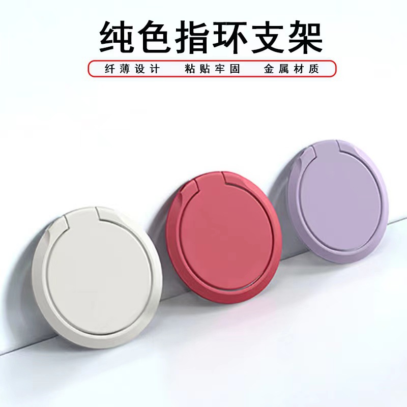 Phone Metal Stand Round Solid Color Ring Holder Creative Gift Lazy Ring Foldable
