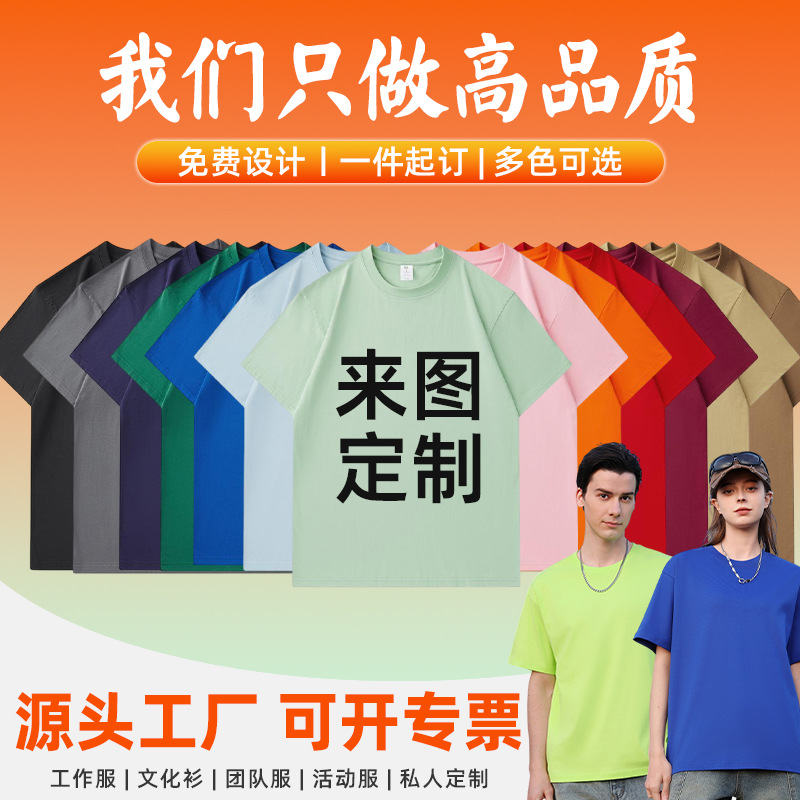 跨境纯棉t恤工作服定制外贸短袖印logo广告文化衫印字团体服批发