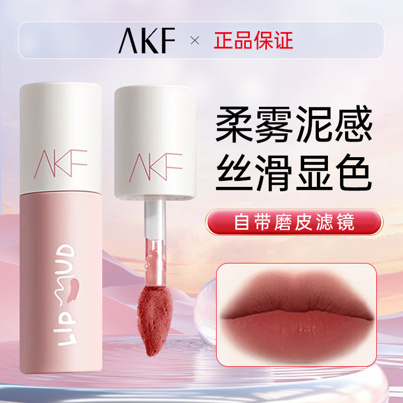 AKF唇泥口红女裸色系不掉色不沾杯雾面哑光秋冬水光镜面丝绒唇釉