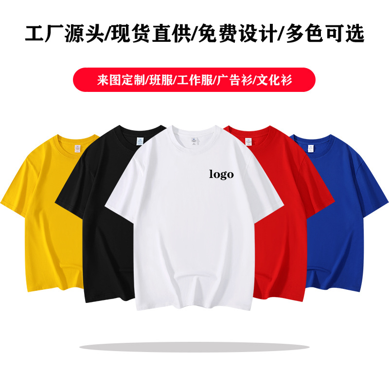 夏季纯棉T恤LOGO定制企业工作服加工广告衫聚会印制刺绣圆领短袖
