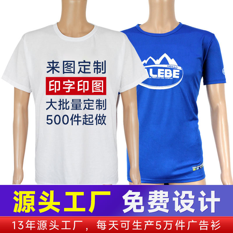 跨境外贸t-shirt选举衫速干t恤短袖广告衫定制120g涤纶选举服印字