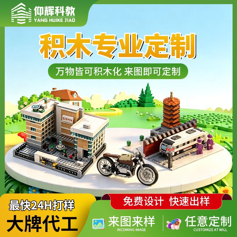 积木定制创意小礼品儿童益智拼塔插积木玩具企业建筑场景模型定做