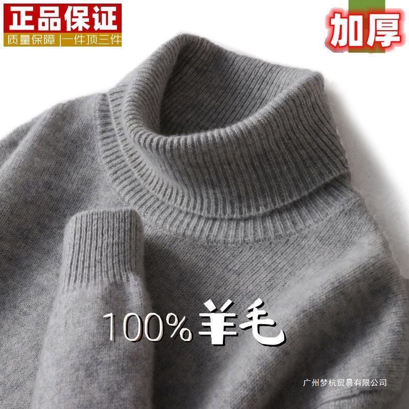 鄂尔多斯市产厚羊毛衫男高翻领中青年打底衫保暖针织衫高领毛衣