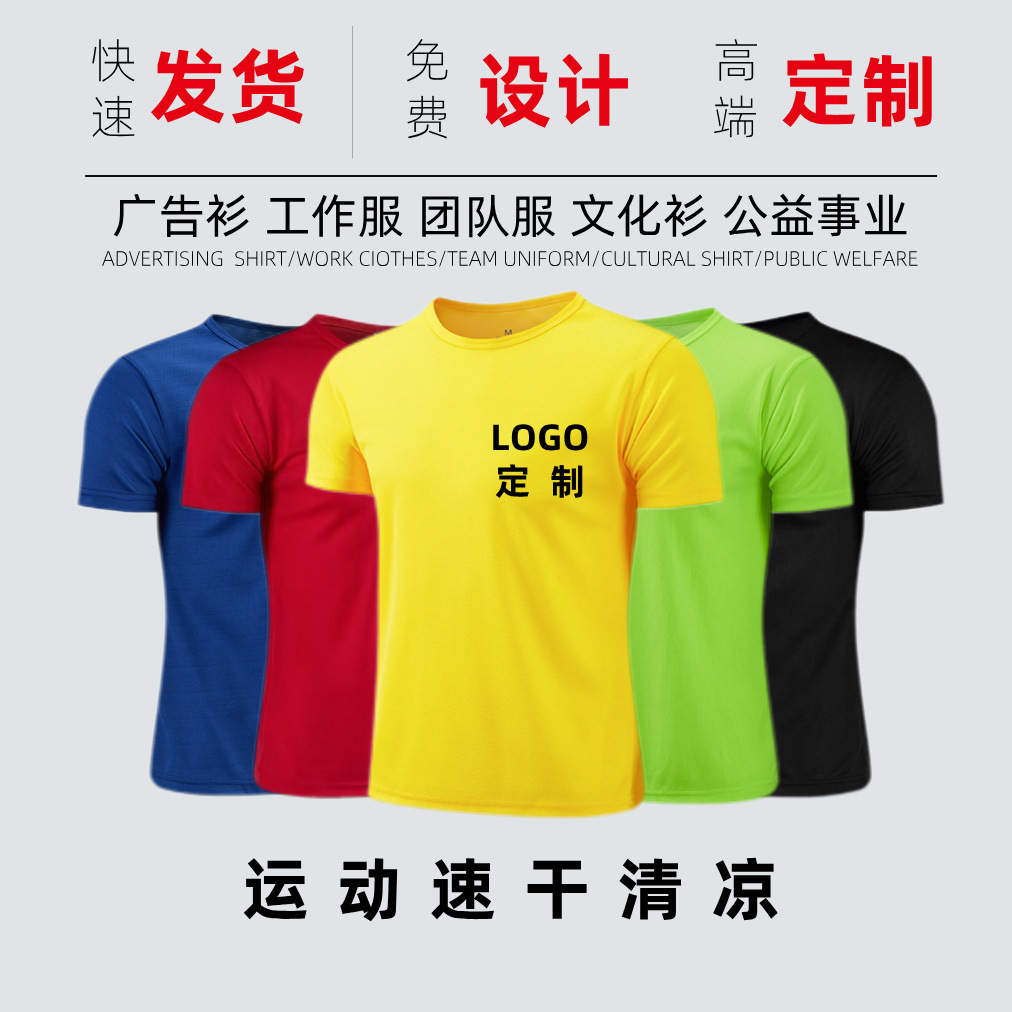 跨境欧码速干衣t恤工作服夏装圆领短袖文化广告衫班服定制印logo