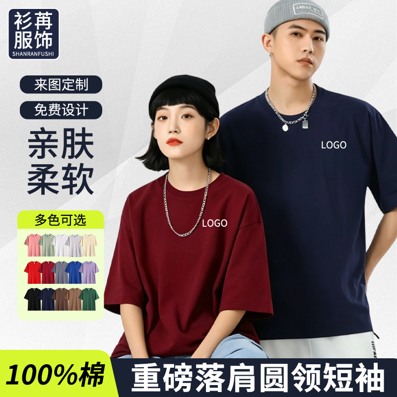 纯棉t恤定制印字logo圆领班服团体工作服刺绣广告衫短袖批发定做