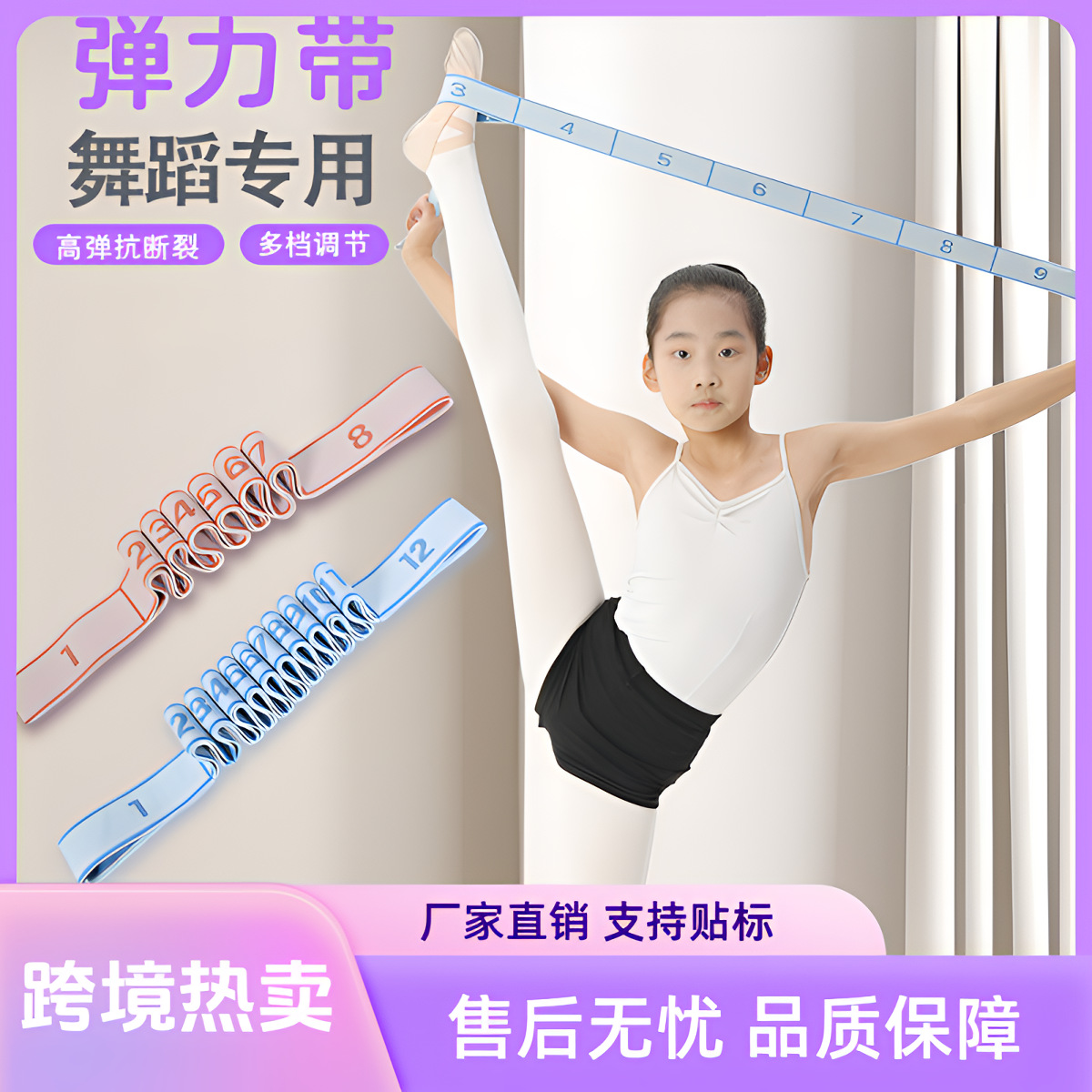 分段儿童舞蹈数字弹力带拉伸带阻力带拉力带练功瑜伽芭蕾用数字带