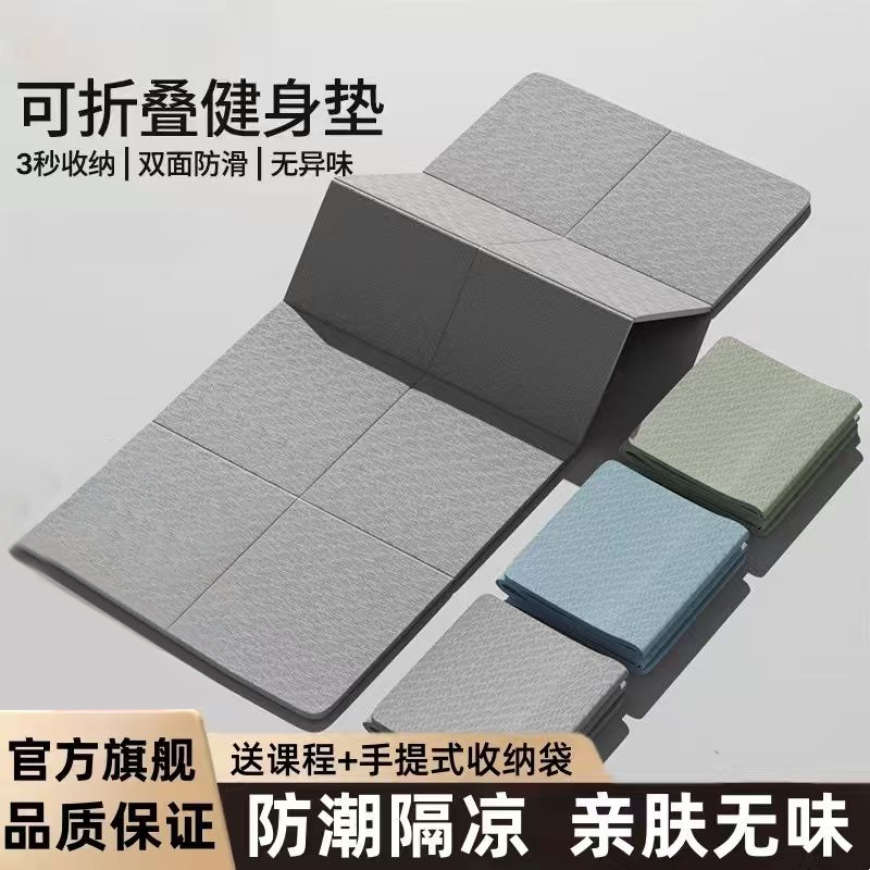 可折叠瑜伽垫室内便携式健身垫子家用训练可收纳学生午睡地垫批发