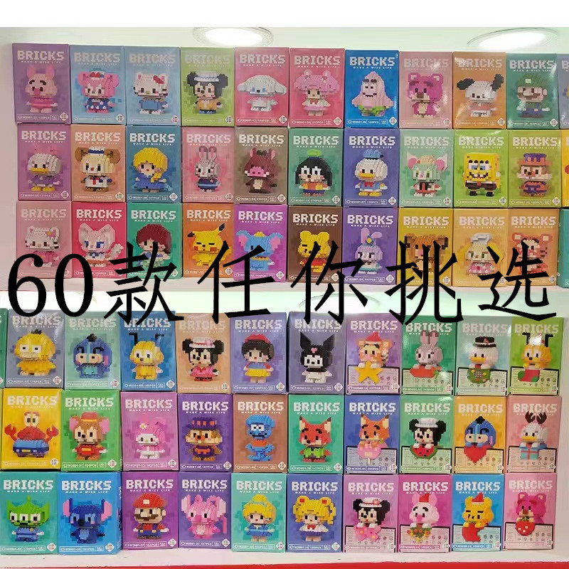 跨境微颗粒积木热销卡通公仔积木盲盒儿童益智拼装玩具批发礼物