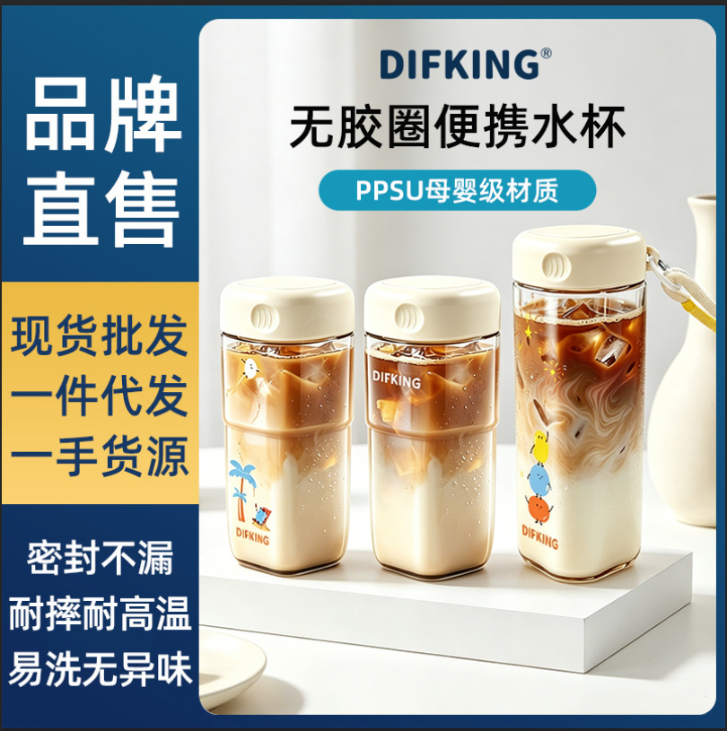 ppsu水杯无胶圈女高颜值2026新款夏季外出便携咖啡杯豆浆随行杯