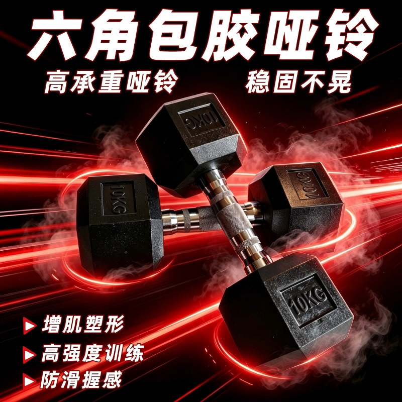Hex Rubber-Coated Dumbbell for Home & Commercial Use, Rubber-Encased Iron Strength Training Muscle-Building Equipment, Customizable LOGO, Wholesale Available