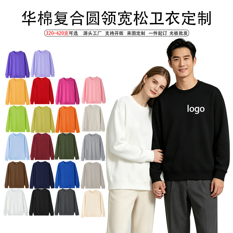 华棉圆领卫衣女定制印logo图案工作服文化衫男女款宽松欧美通用码