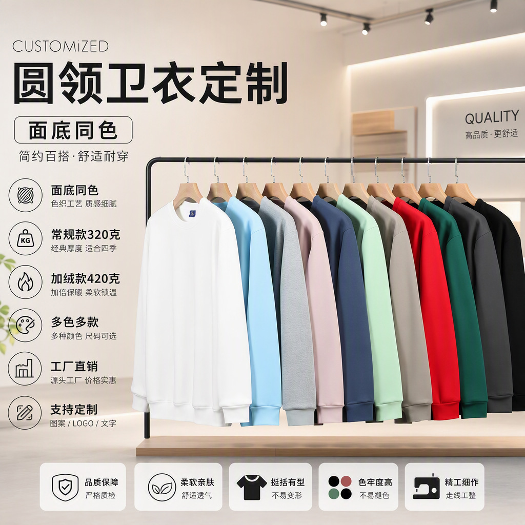 跨境外贸华棉复合面底同色套头圆领卫衣定制工作服团体服印logo