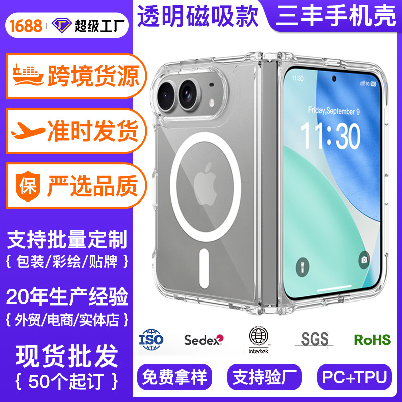 跨境新品适用于苹果18 Duo透明磁吸手机壳iphone18左右折叠保护套