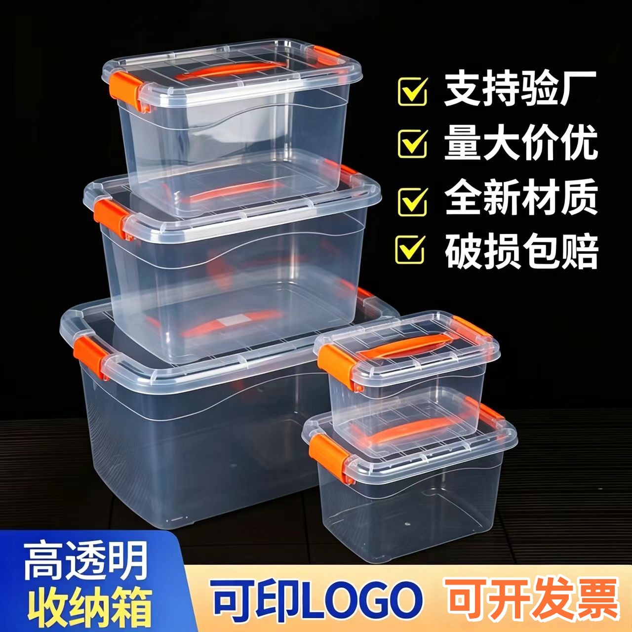 The plastic transparent collectors put clothes on the toy box and the commercial container was thickened.