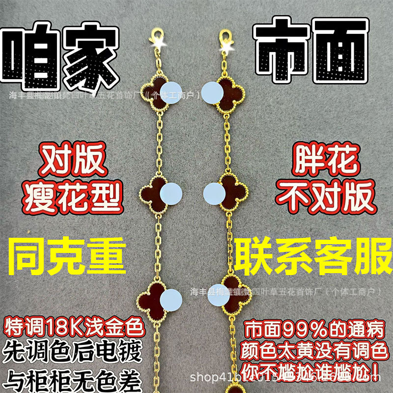 梅陇高版V金四叶草五花手链痩花高货对版镀18K玫瑰金红玉髓白贝母