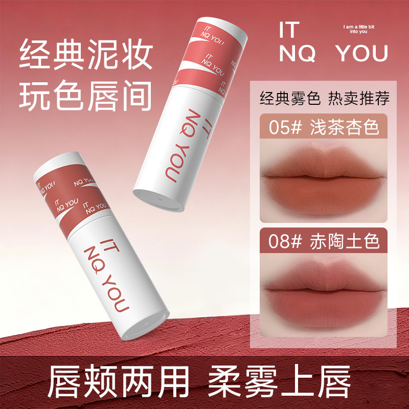 ITNQYOU丝柔雾感唇泥雾面哑光丝绒口红不易掉色显白唇釉唇彩学生