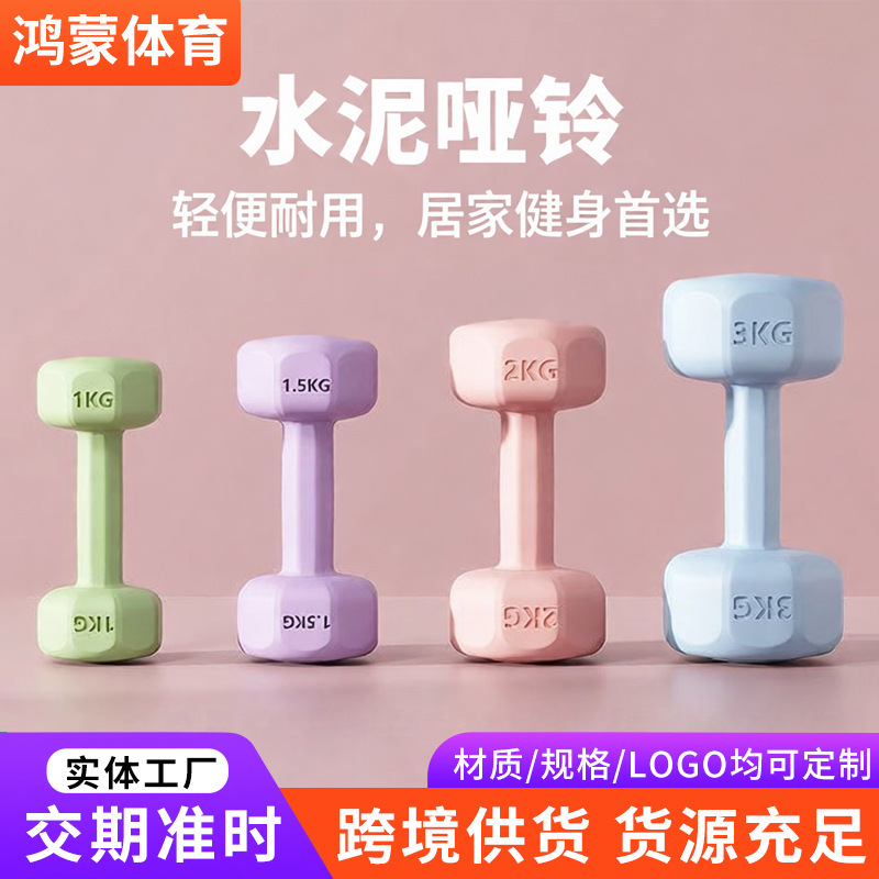 Dumbbell Fitness Home Men's Arm Muscle Training Small Dumbbell Yoga Exercise Muscle Gain PVC Coated Anti-Slip Cement Dumbbell Women's