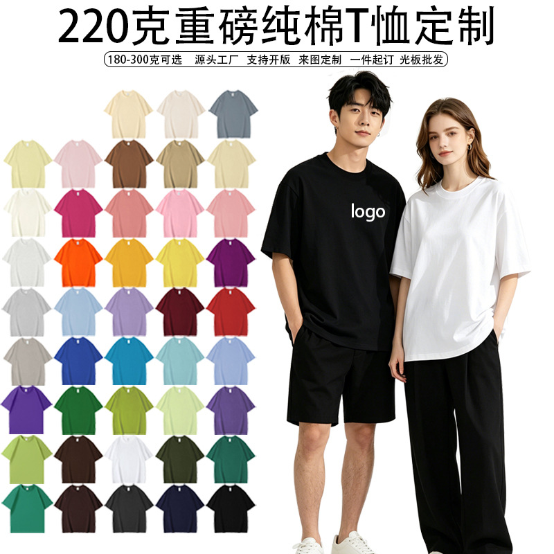220克重磅纯棉短袖t恤女定制印logo图案工作服文化衫宽松欧美码