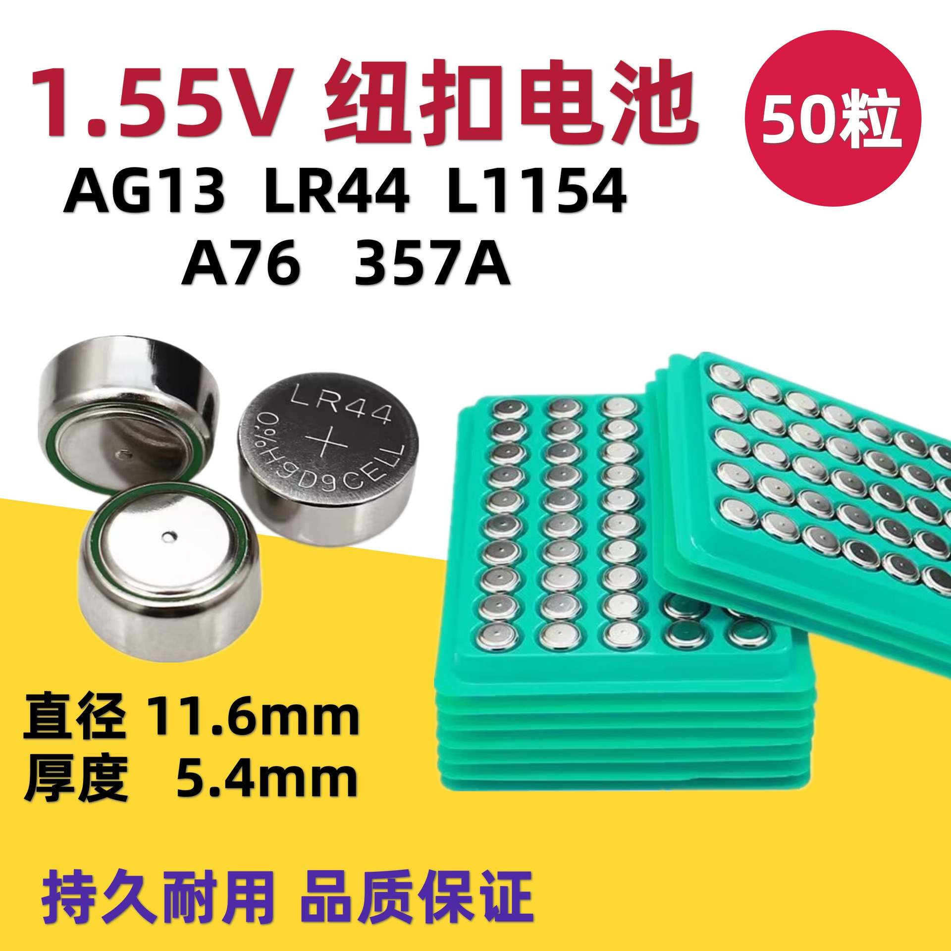 AG13/LR44/AG10/AG3/LR41电子温度计纽扣电池 L736/L1154/LR1130