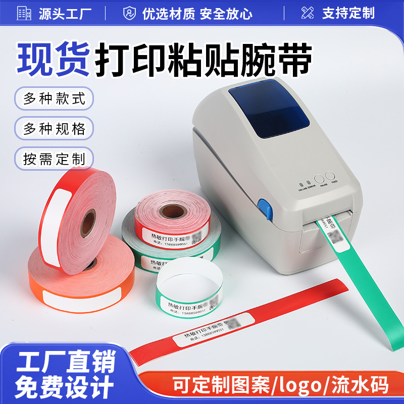 现货热敏打印腕带一次性识别手腕带身份识别医用条形码防水手腕带