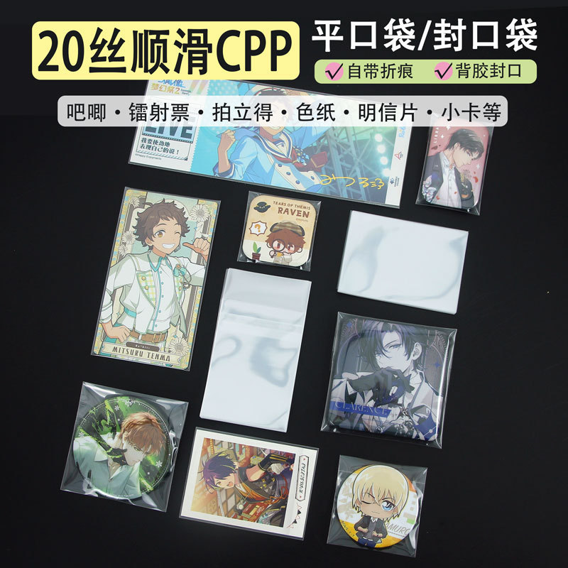 Badge Self-Sealing Bags 20 Silk Bottom Seal Flat Opening Card Sleeves 3-Inch Polaroid 6-Inch Postcard Laser Ticket Cards