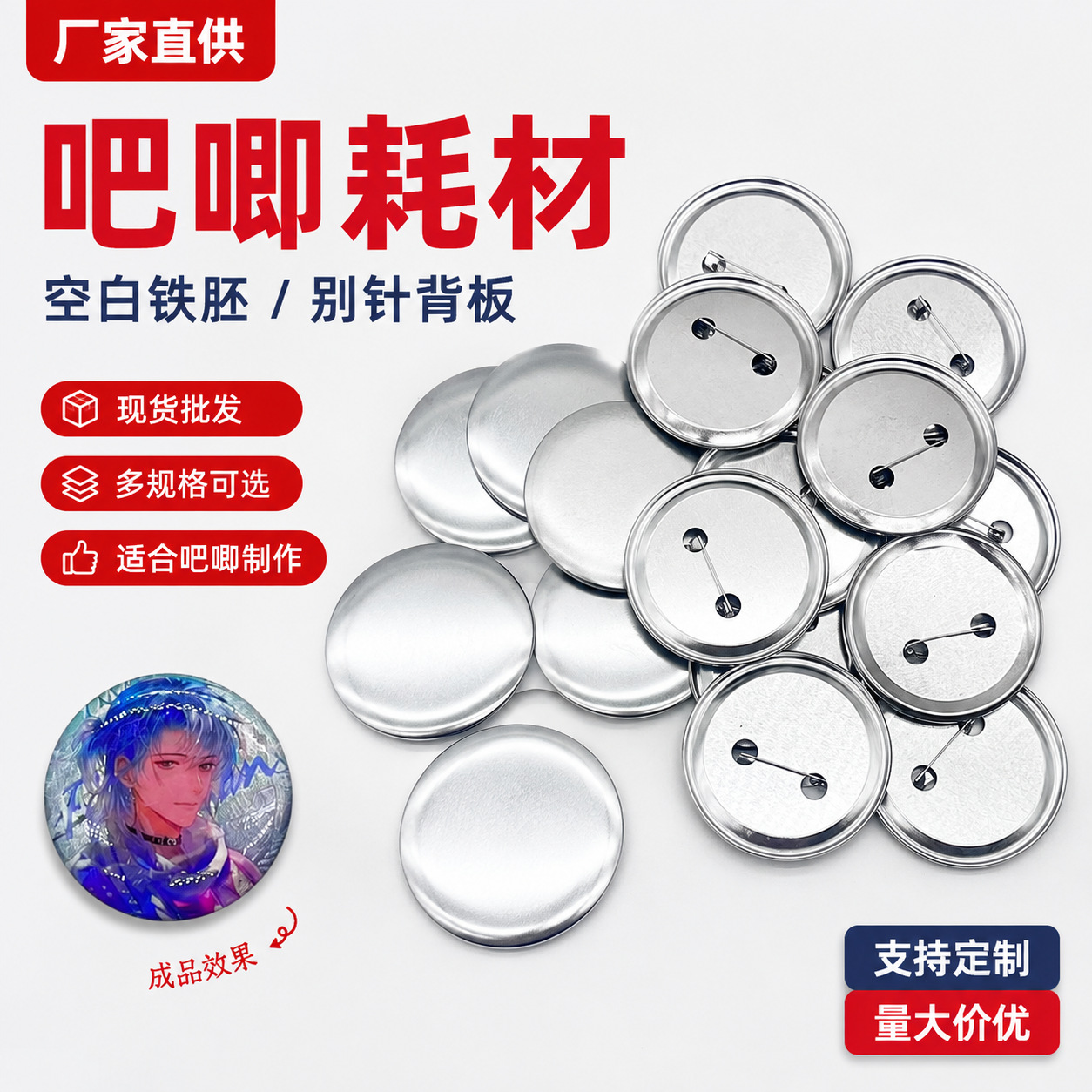 Custom Tinplate Badge Blank Consumables 58MM Glossy Tin Bottom Dutch Pin Oil-Coated Rust-Proof Badge