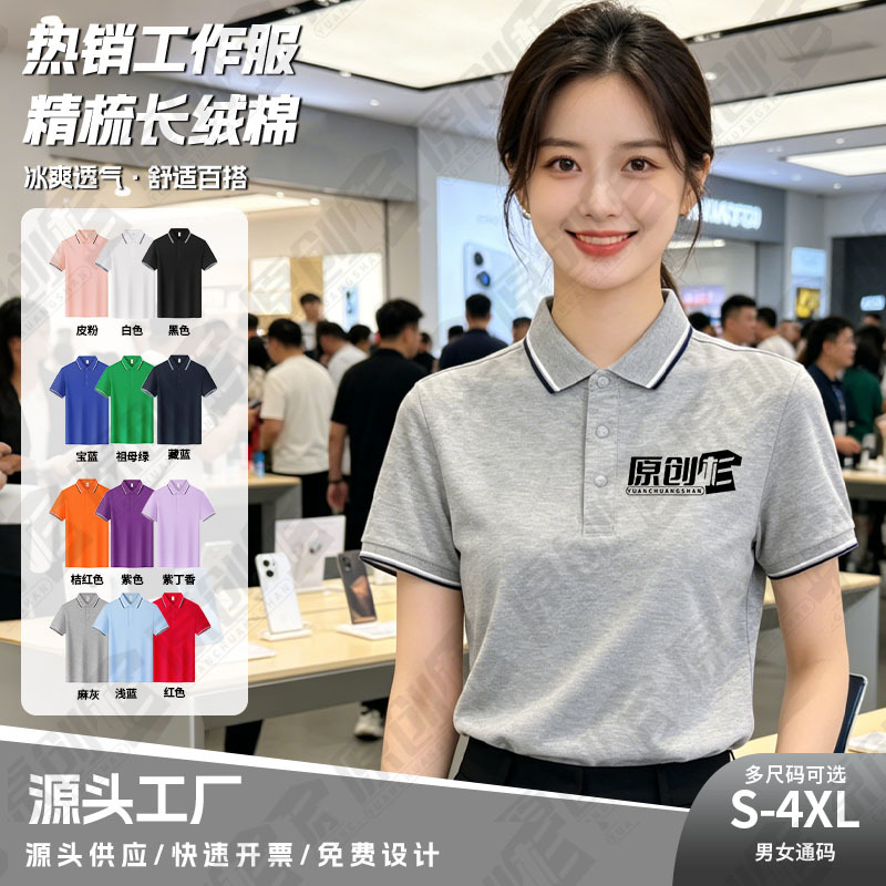 工作服定制polo衫印字logo纯棉工服短袖t恤订做工衣服装定做刺绣