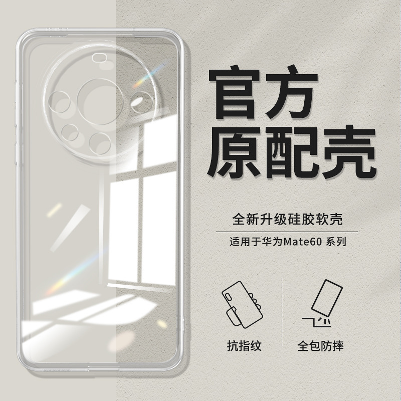 40/30E/20/10/9 protective set for the application of the new 60pro+50 MATE60 shell