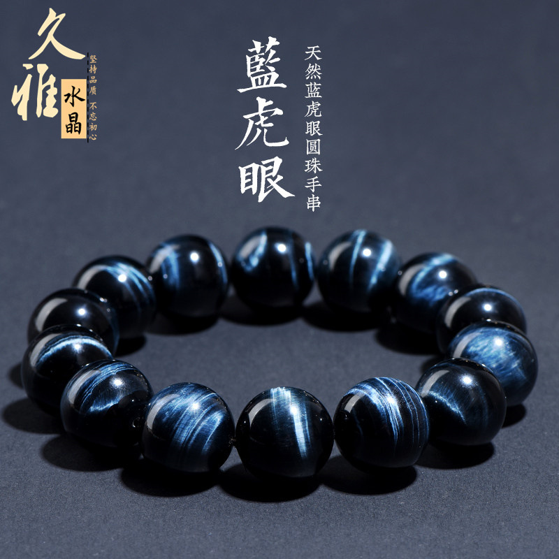 久雅水晶 天然闪电虎眼石手链  蓝虎眼手串 虎睛石圆珠 厂家直销