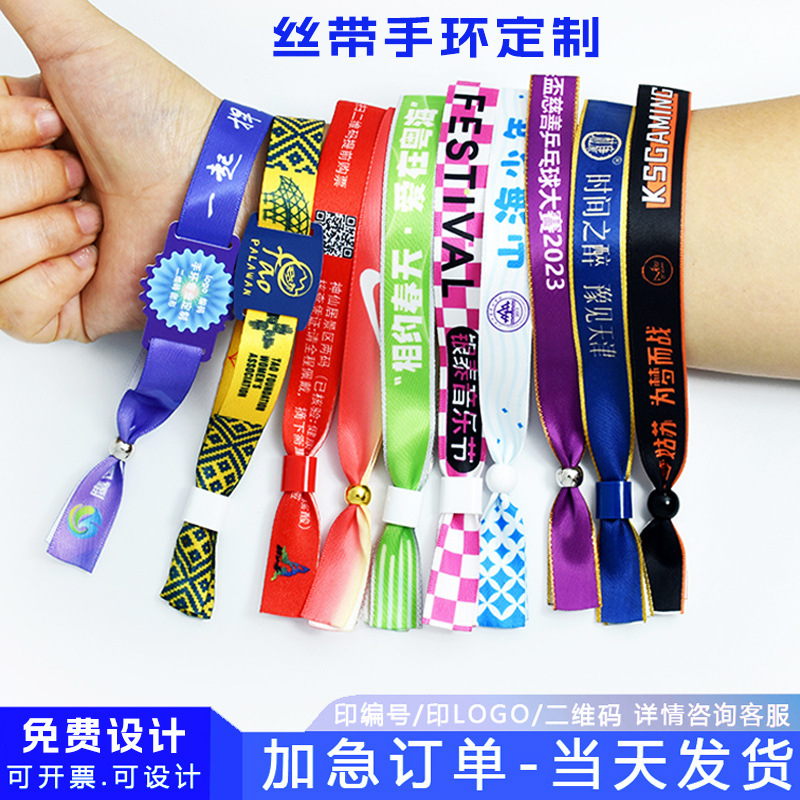 一次性丝带手环手腕带活动派对试驾入场门票签到身份识别手绳手环