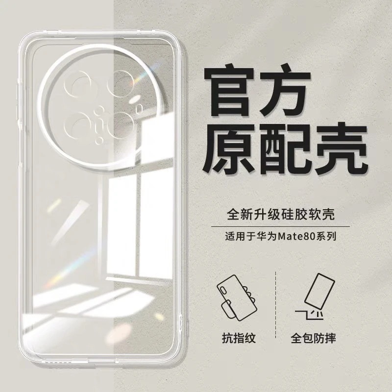 New 80 RS full-blown transparent protection against falling when applied to MATE80 mobile phone.