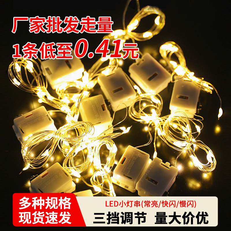 led灯串三挡调节蛋糕鲜花礼盒装饰彩灯氛围铜线灯led小彩灯小白盒