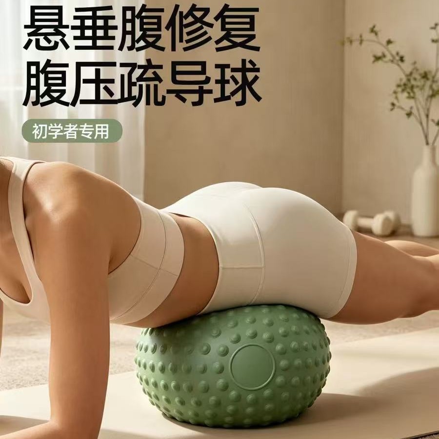 凸点按摩腹压球美体健身塑形普拉提训练盆底肌修复防滑瑜伽球