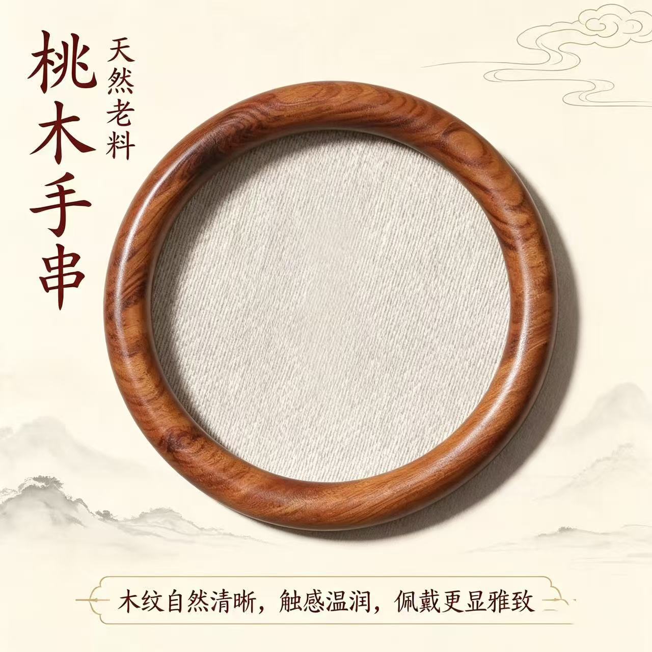 天然老桃木手镯树芯老料圆条木镯子复古中式平安配饰男女百搭手环