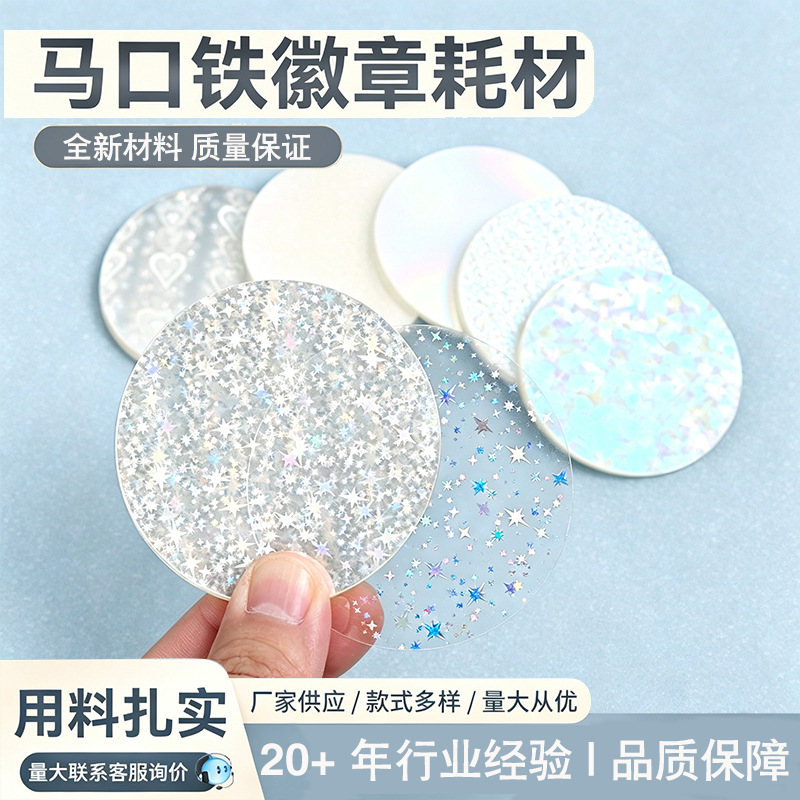 Can-Badge-Zubehör – DIY – Malen – Graffiti – Badges – transparente Laserfolie – Heißlaminierfolie – Glitzer – vorgestrichene Folie